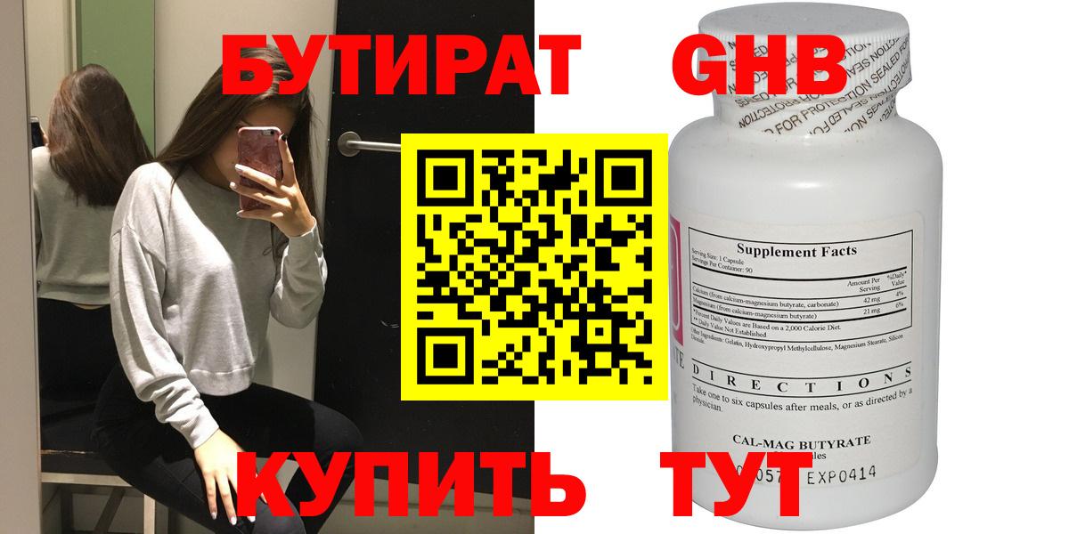 Бутират бутик  Вход с VPN  Зеленодольск 