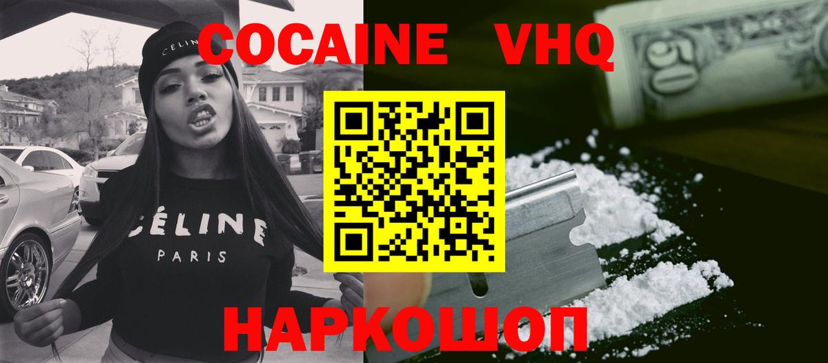КОКАИН 97% Зеленодольск
