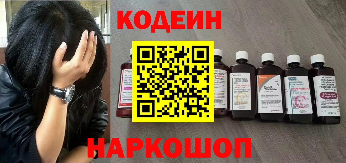сколько стоит  Кодеиновый сироп Lean напиток Lean (лин)  Вход с VPN  Codein напиток Lean (лин)  Зеленодольск 