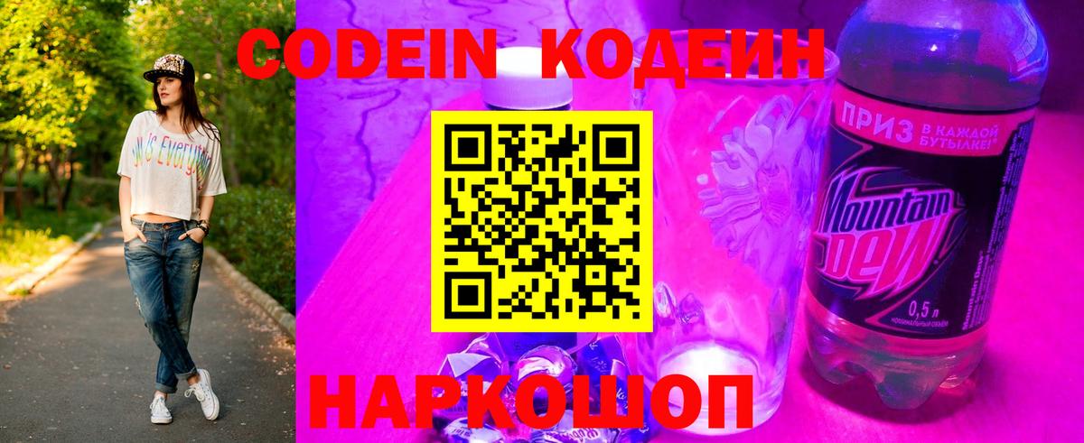 Кодеин напиток Lean (лин) Зеленодольск