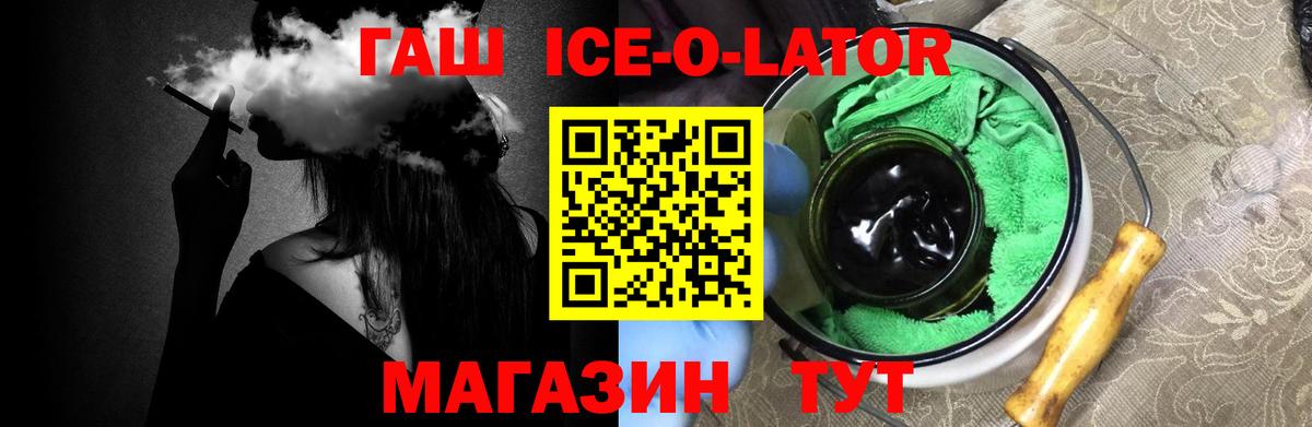 Зеленодольск  Гашиш индика сатива  Вход с VPN  ГАШИШ Ice-O-Lator 